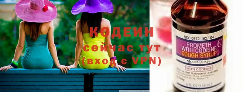 Кодеин напиток Lean (лин)  Приволжск 